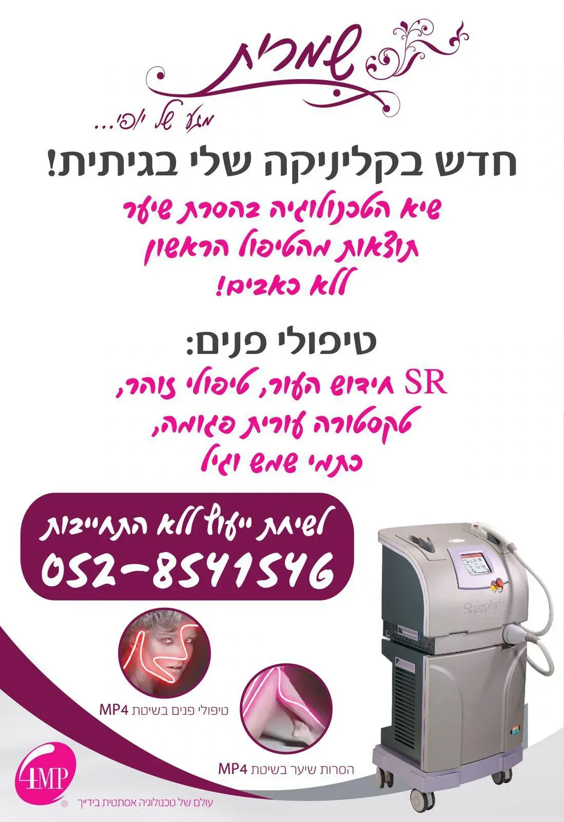 שמרית - 3