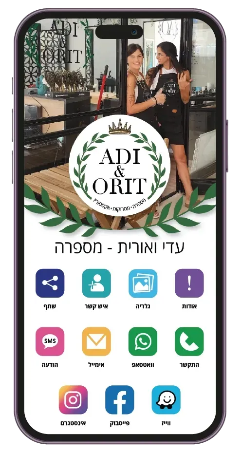 עדי ואורית מספרה - 16