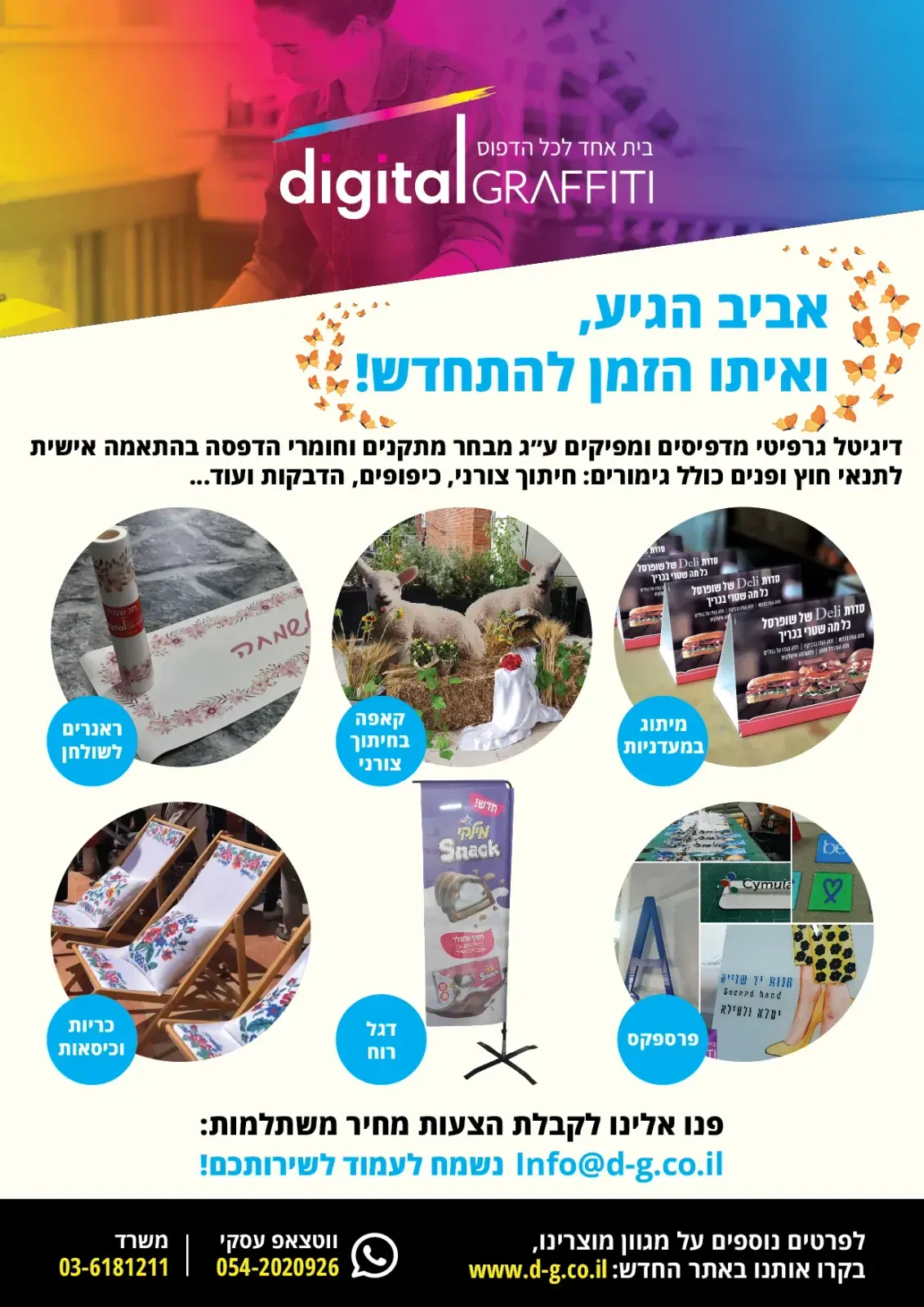 פלייר פרסום דיגיטלי / מודפס - 19
