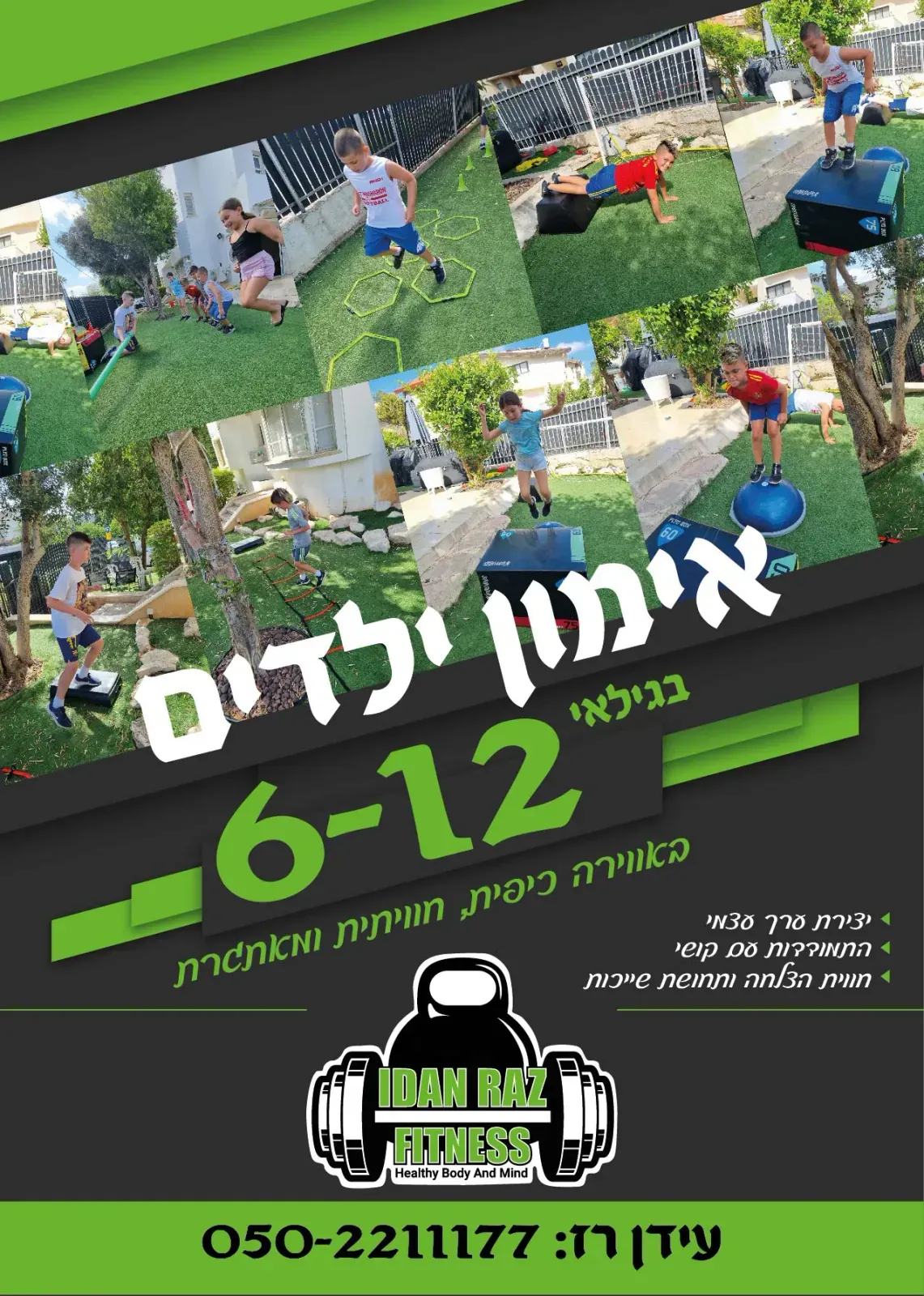 עידן רז מאמן כושר - 1