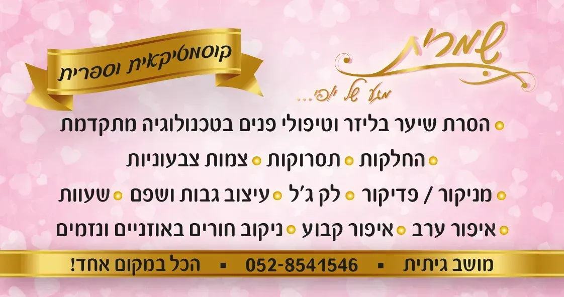 שמרית - 1